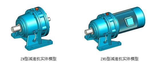 ZW、ZWD型擺線針輪減速機(jī)實體模型及JB/T2982-1994標(biāo)準(zhǔn)解析